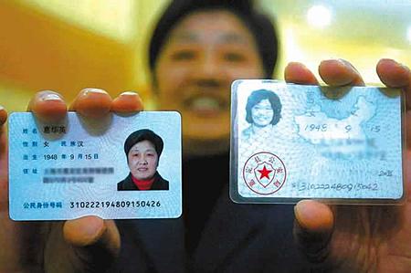 身份证第一代发行时间,第一代身份证在哪里找