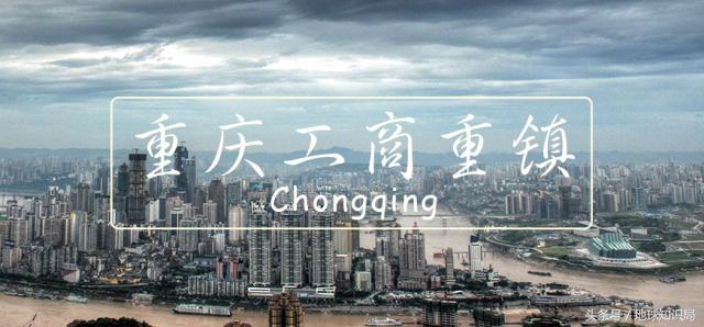 重庆是座充满历史底蕴的城市,重庆是怎么在大山里发展起来