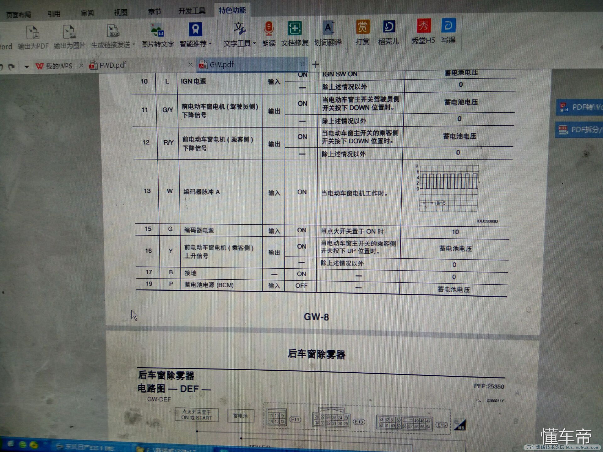 日产骊威驾驶窗无法升降怎么搞定,尼桑骊威左前玻璃升降故障维修