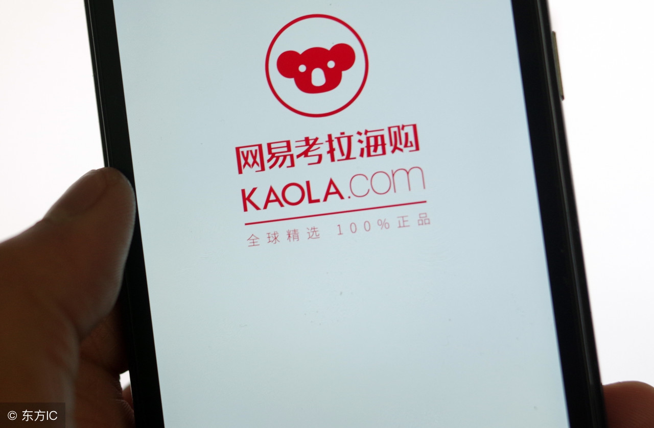 网易考拉跨境电商发货流程,网易考拉是跨境电商平台吗