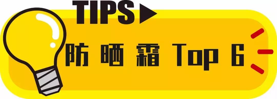 防晒霜真心推荐,安耐晒防晒霜哪一款好用