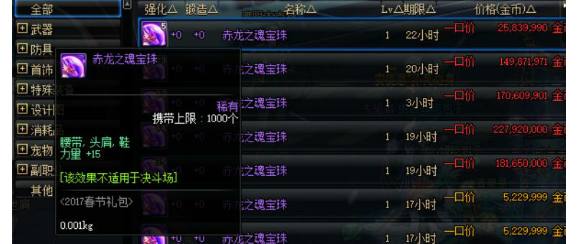 dnf武器附魔宝珠平民,平民玩家dnf需要买什么