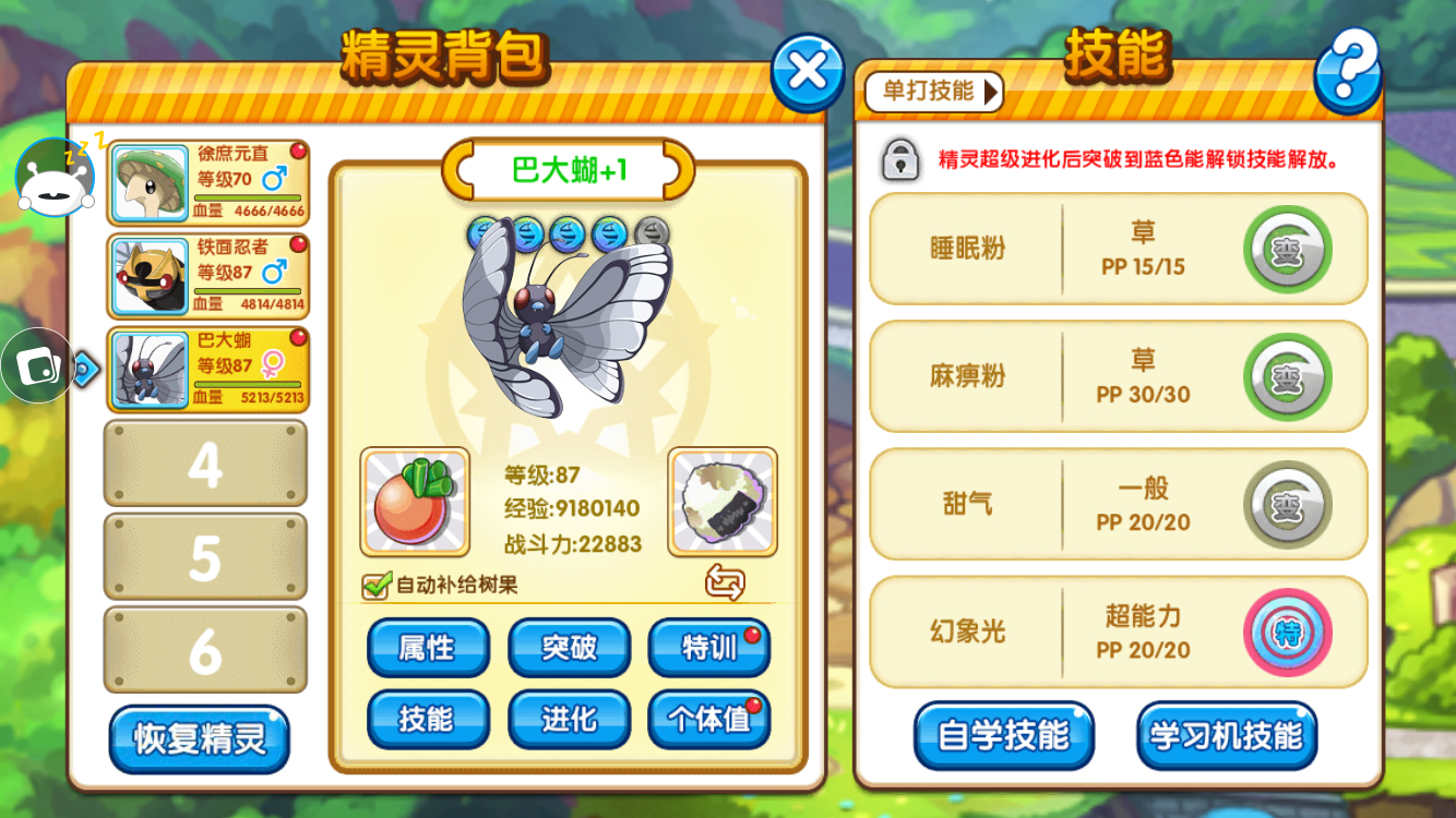 口袋妖怪复刻常磐森林梦幻,口袋妖怪复刻常磐森林