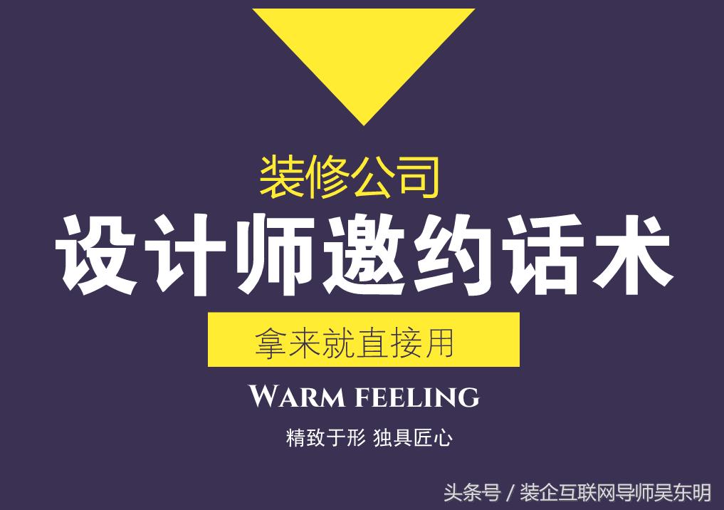 装修设计公司电话邀约话术,装修设计师谈客户的方法与技巧