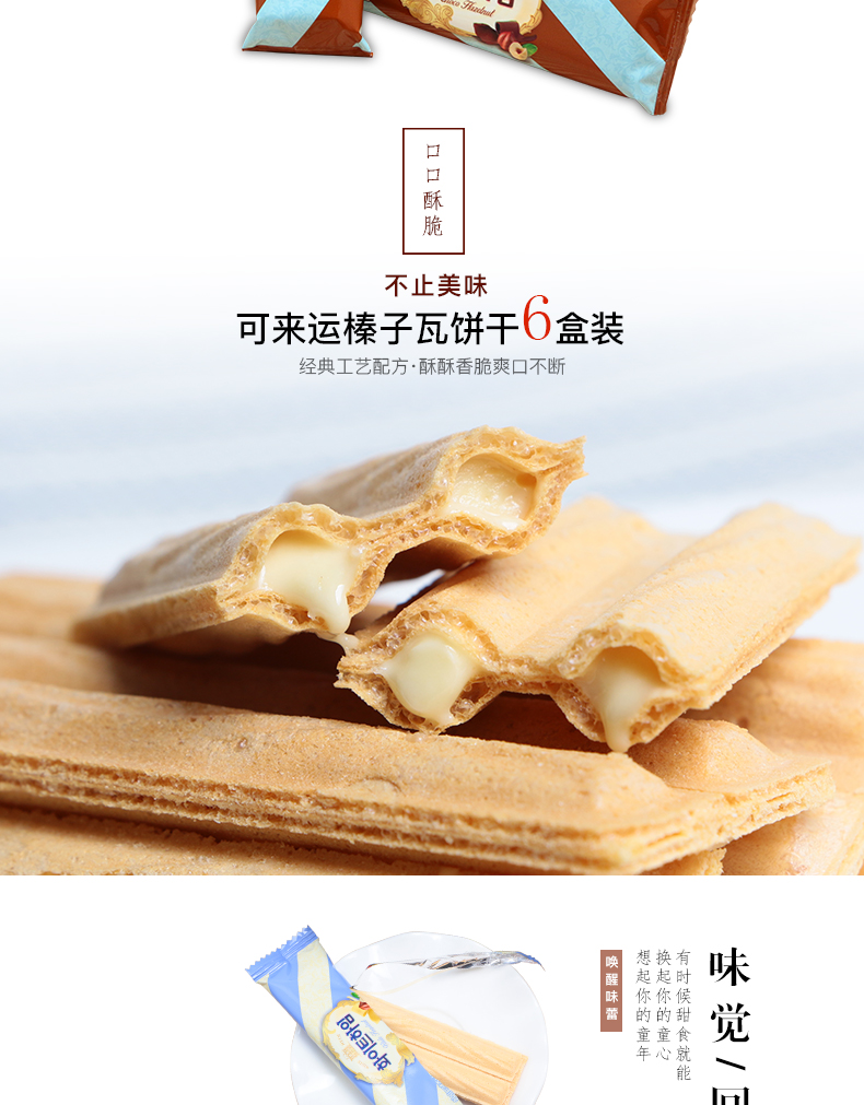 巧克力榛子饼干,牛奶榛子巧克力威化饼干