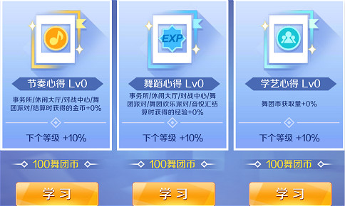 qq炫舞舞团游戏攻略大全,qq炫舞手游舞团充值贡献