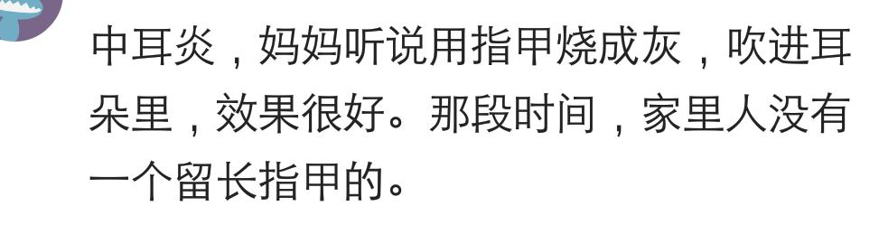 说说你用过最神奇的偏方是什么,你爸妈小时候给你用过什么偏方