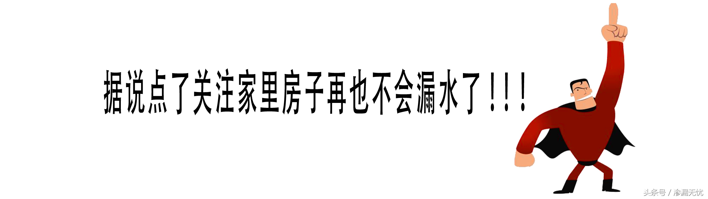 老房子楼上漏水怎么解决,老房子铁管漏水怎么解决