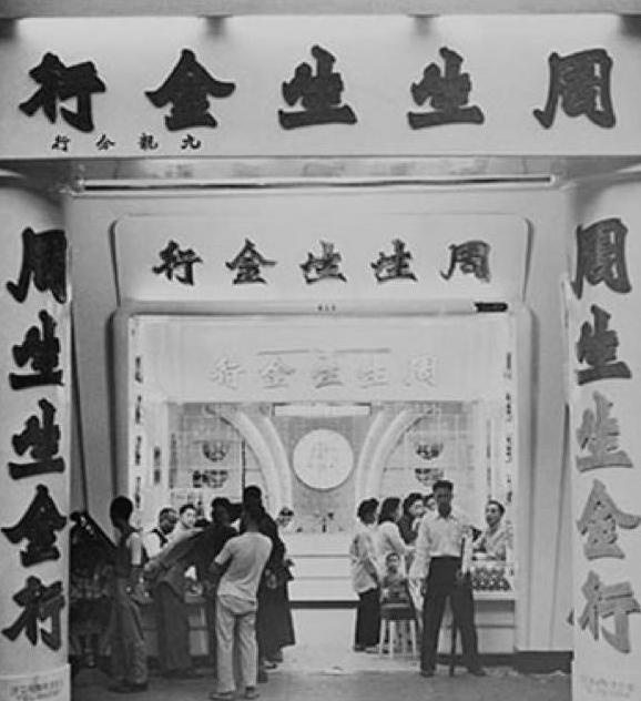 卖珠宝的怎么都姓周,周金金珠宝品牌