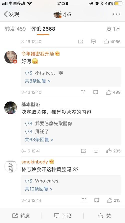 小s评论林志玲,小s回应林志玲哭了