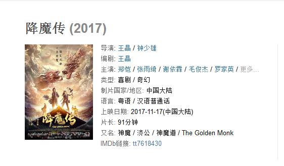 降魔传这部电影剧情介绍,电影推荐降魔传