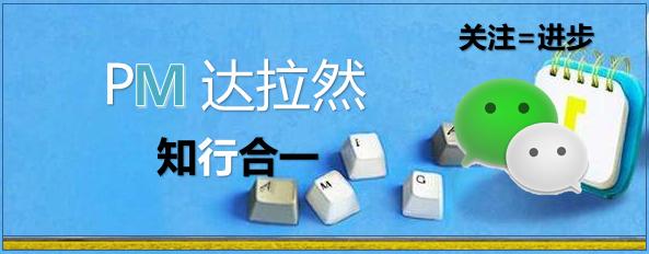 软实力-跟PM达拉然一起玩转办公PPT（2）