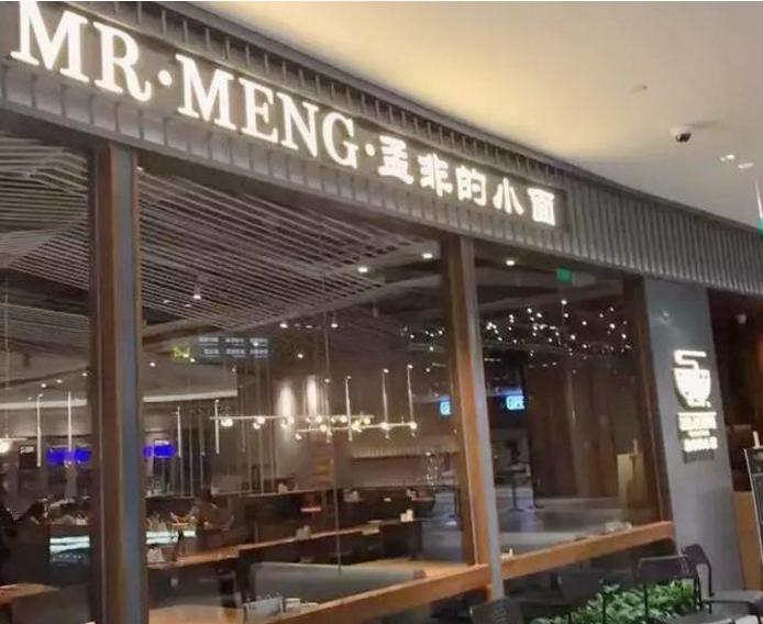 孟非小面40元一碗,正宗孟非小面多少钱