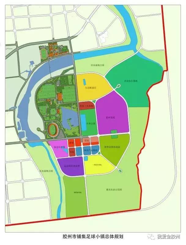胶州足球小镇发展怎么样了,胶州铺集足球小镇完事了吗