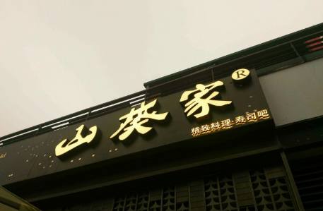 武汉约会餐厅走心推荐,约会餐厅武汉