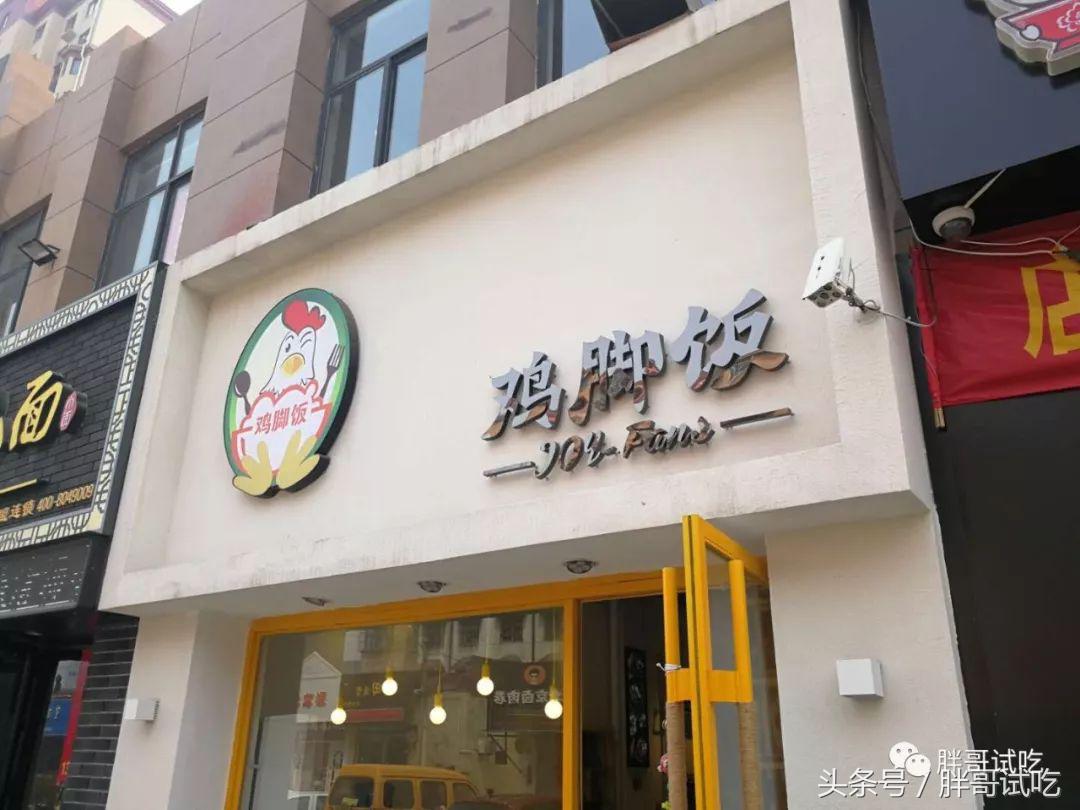 胖哥吃鸡脚饭全集,胖哥试吃团