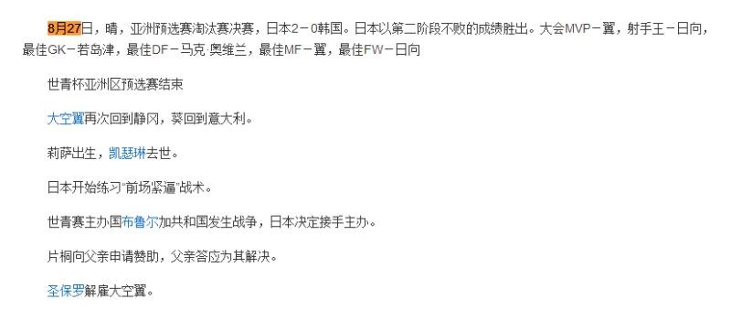 大空翼长大了,足球小将大空翼四年后回国