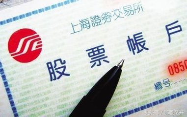 以前开过的证券账户还能开吗,证券公司可以开哪些股票账户