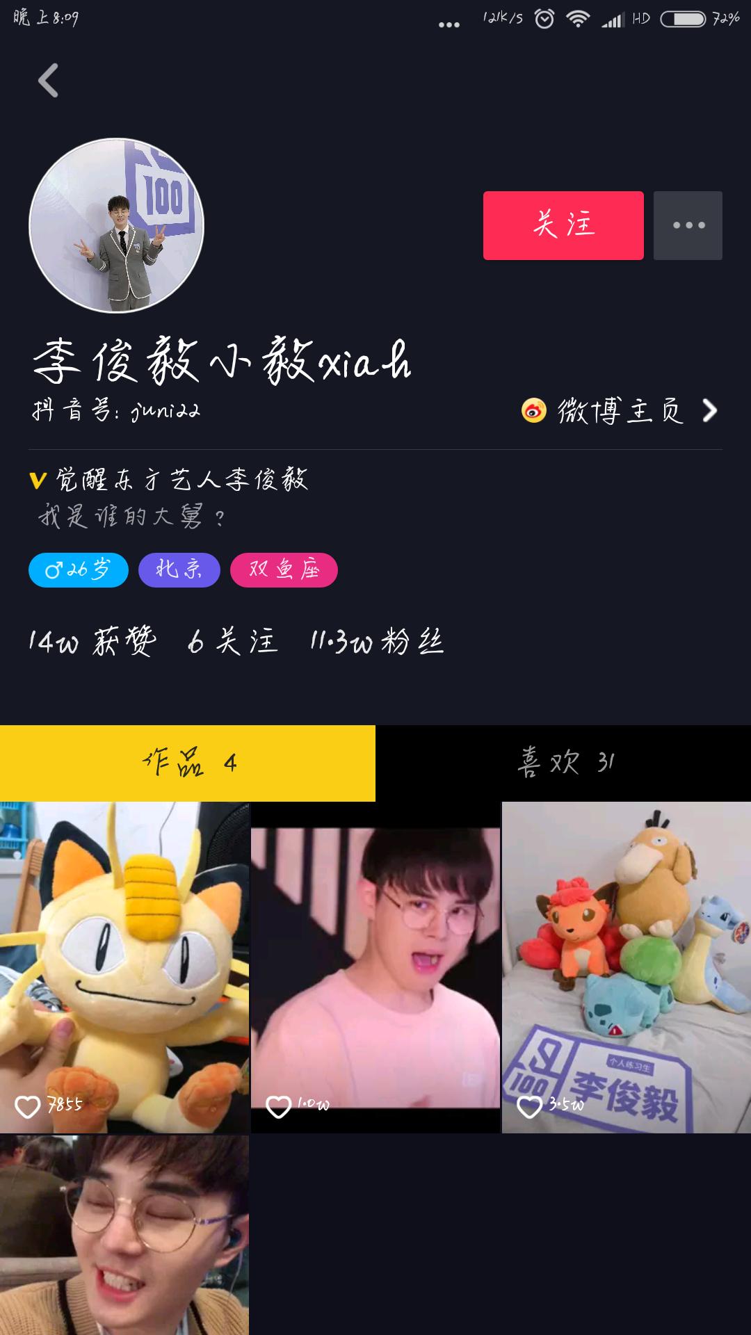 《偶像练习生》完结了别想念，教你在抖音“人肉”小哥哥们！！！