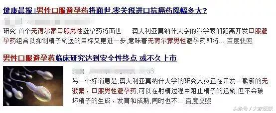 女*福性**音，男用避孕药来了！可以说万事俱备，就差一个女朋友了！