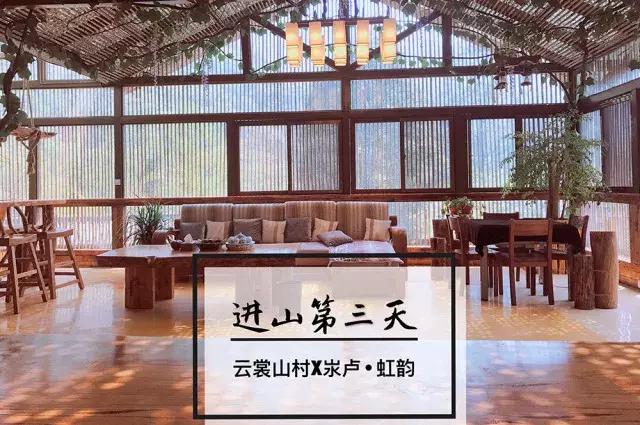 飞两千多公里,得到一座奇幻山林,一个温暖的家,一群有趣的人