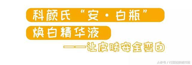 美白花了几万元,美白不用花几百几块钱搞定