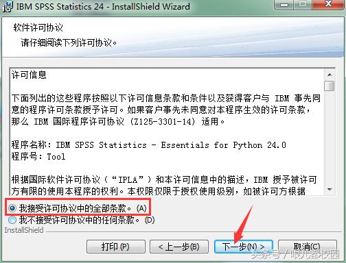 SPSS24软件安装包以及安装教程