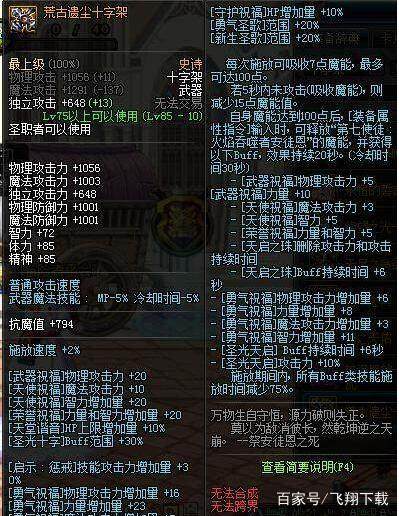 dnf奶妈带镰刀还是十字架,dnf奶妈荒古十字架