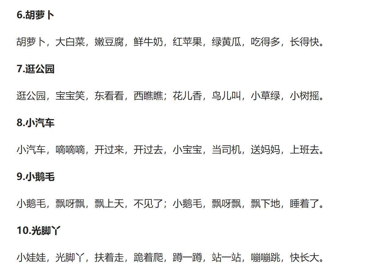 幼儿早教儿歌教学4到6岁口才,婴幼儿早教启蒙儿歌学说话