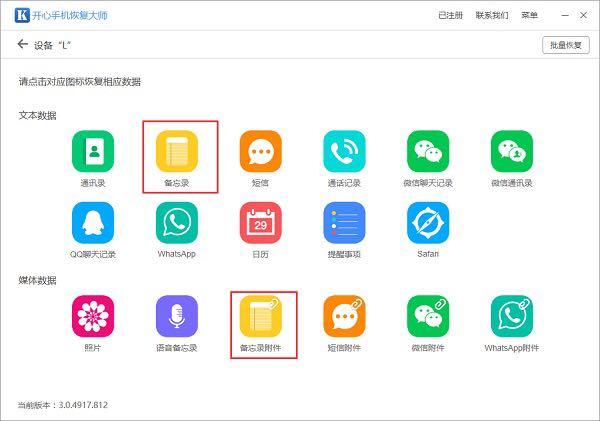 苹果手机语音备忘录删了能恢复吗,苹果手机的备忘录删除了怎么恢复