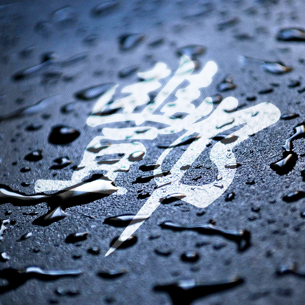 百家姓樊氏壁纸头像,百家姓微信头像壁纸