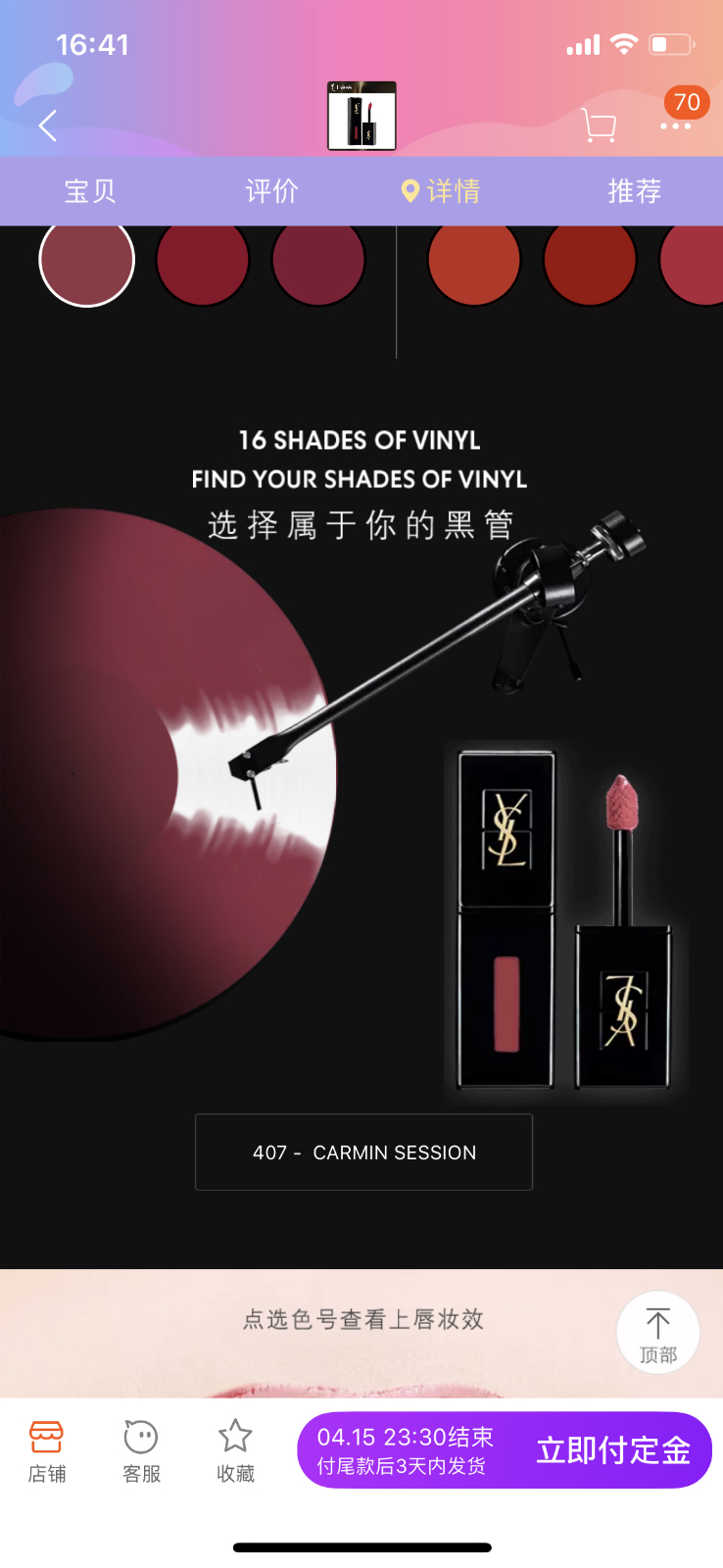 欧莱雅集合店,欧莱雅集团旗下品牌ysl