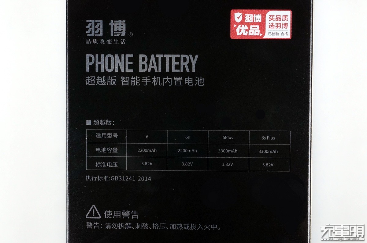 羽博电池,苹果羽博电池