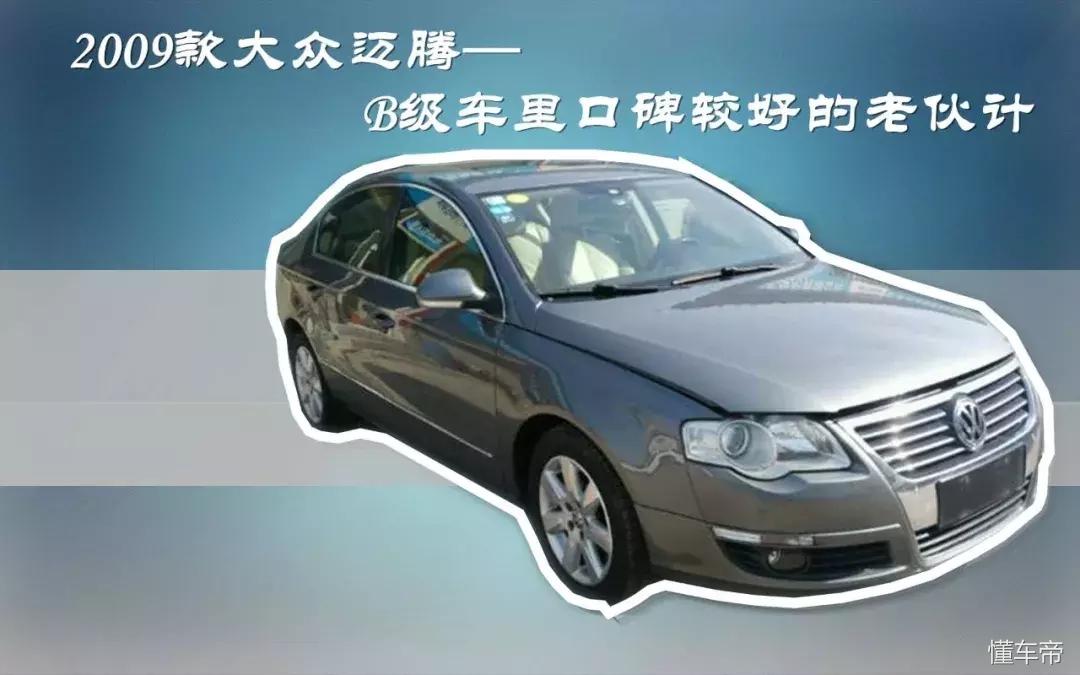 b级车推荐大众迈腾,uc认证的车型