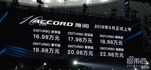 本田雅阁10代半官方指导价,本田雅阁10代18款260二手