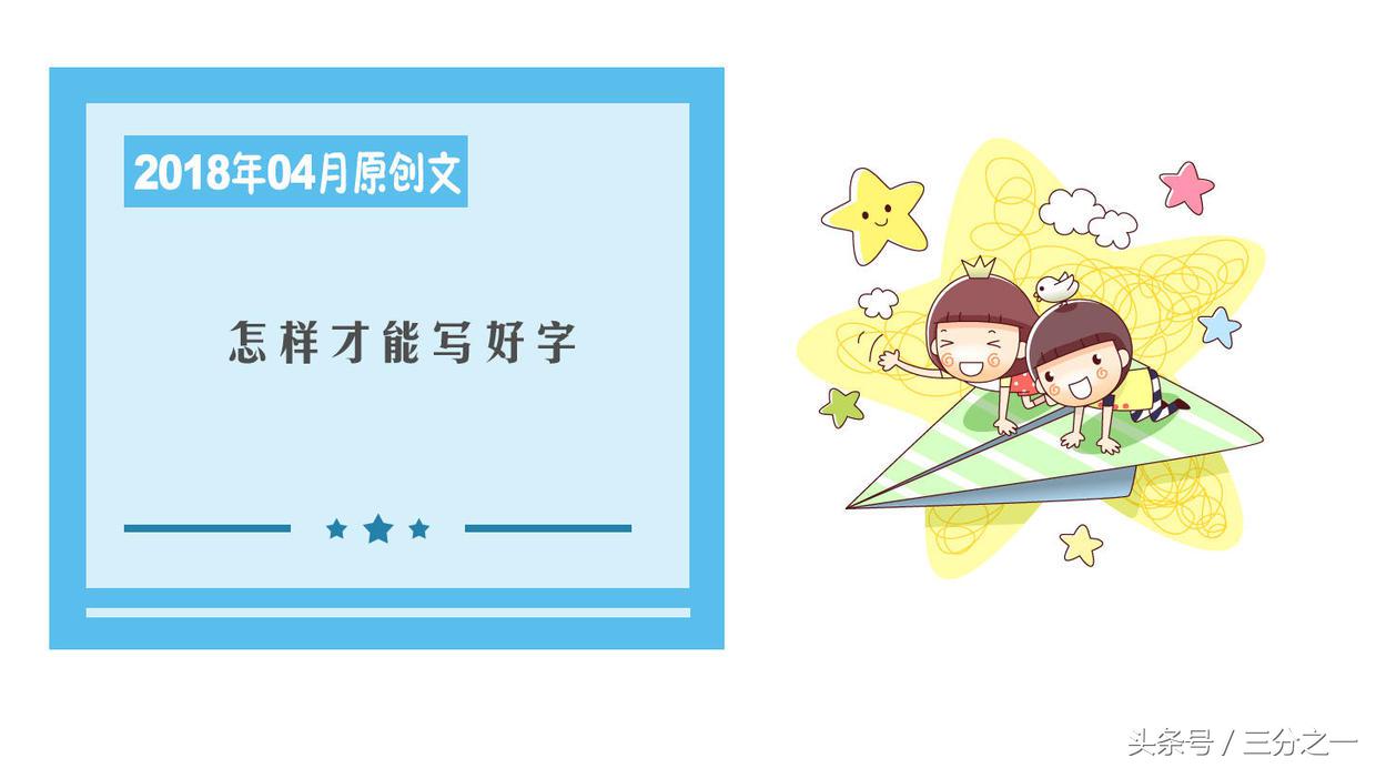 怎样才能写好字正楷,怎样才能写好字又简单又漂亮
