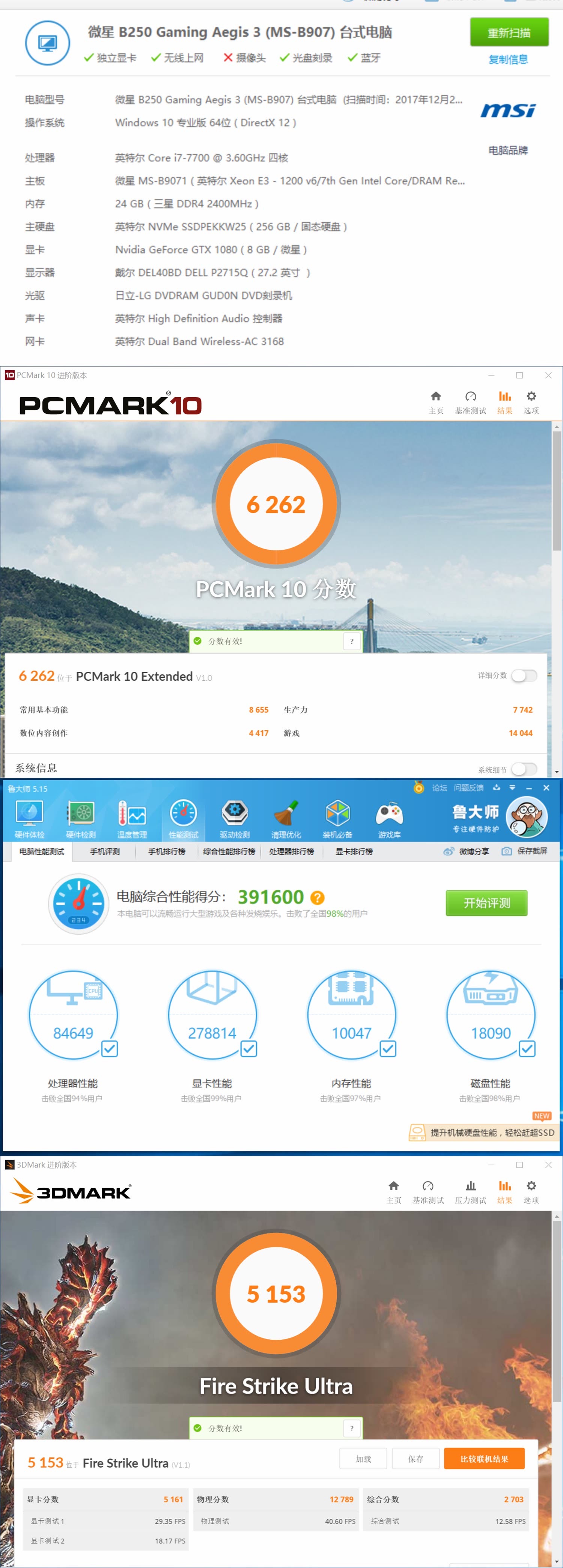 微星宙斯盾3评测,微星宙斯盾3拆机过程