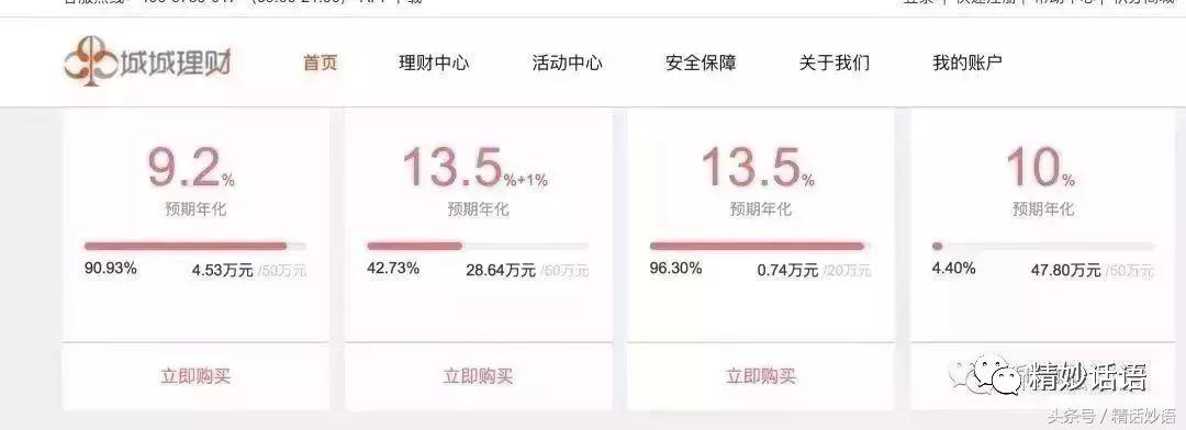 精妙话语：又一百亿级老平台被查，5年老平台城城理财待收18.5亿
