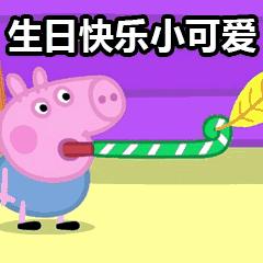 小猪佩奇表情包大全,小猪佩奇的表情包大全