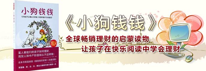 小狗钱钱理财入门书籍,小狗钱理财入门必读