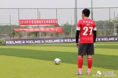 成都卡尔美比赛直播,卡尔美杯足球比赛