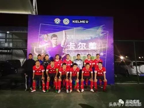 2018城市超级足球联赛,卡尔美杯足球比赛