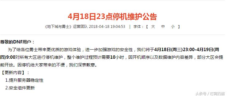 dnf正在维护吗,dnf今天维护