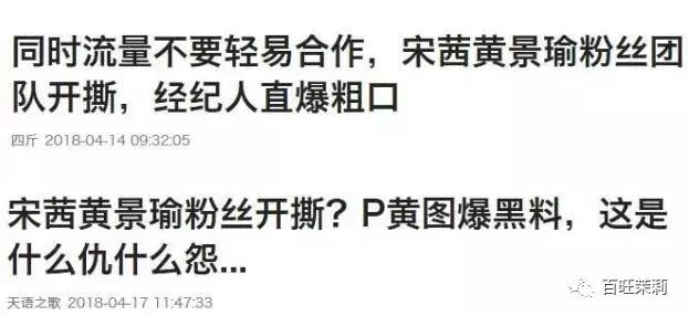 宋茜粉丝撕过哪些人,宋茜黄景瑜纷纷送祝福