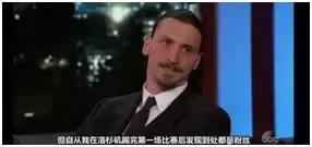 他是足球界的传说，也是装逼界的丰碑我是伊布，你是谁？