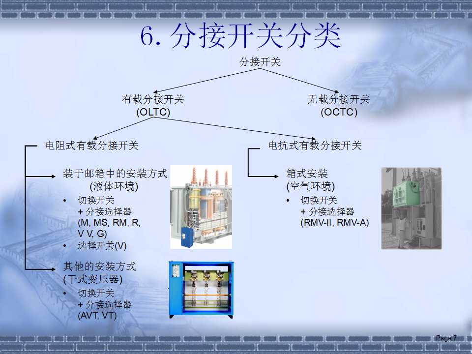 变压器分接开关可以带电调整吗,电力变压器分接开关全球排名