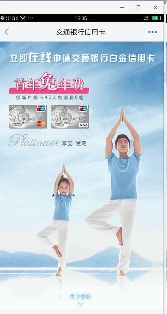 交通信用卡在手机上怎么申请,交通银行信用卡太平洋卡白金卡