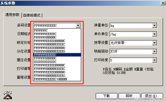 大华条码秤ip设置,大华条码秤装纸教程