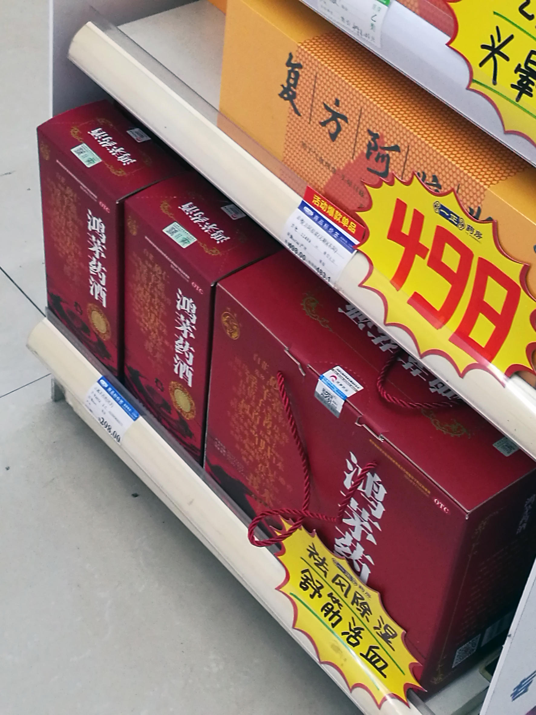 鸿茅药酒是否虚假宣传,鸿茅药酒虚假宣传处罚