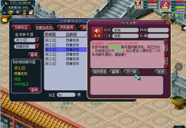 梦幻西游：2018年春季详细讲解烟花区转服技巧，和最新转服规则！